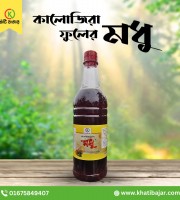 কালোজিরা ফুলের মধু (Premium Blackseed Flower Honey)