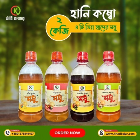 চারটি ভিন্ন স্বাদের হানি কম্বো (Honey Combo)