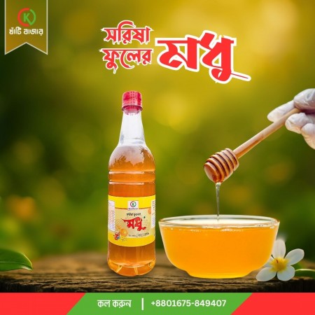 সরিষা ফুলের মধু (Mustard Flower Honey)