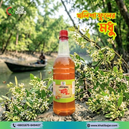 সুন্দরবনের খলিশা ফুলের মধু | Sundarban Khalisha Honey
